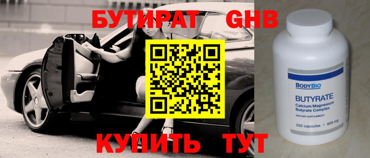 БУТИРАТ GHB  Вход с VPN  Арзамас 