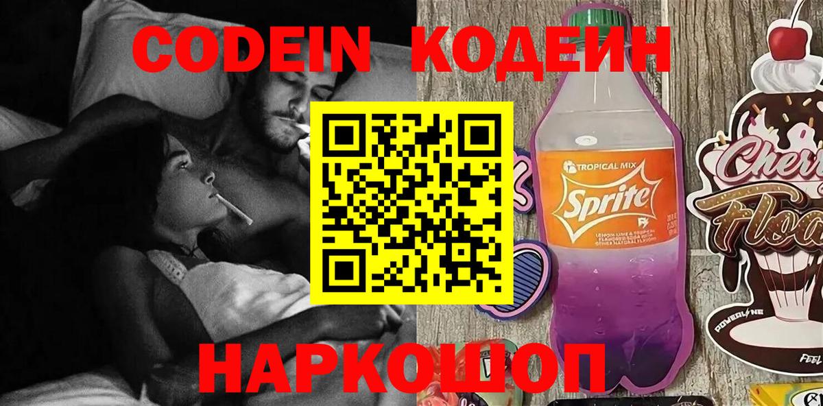 Кодеиновый сироп Lean напиток Lean (лин)  Вход с VPN  Арзамас 