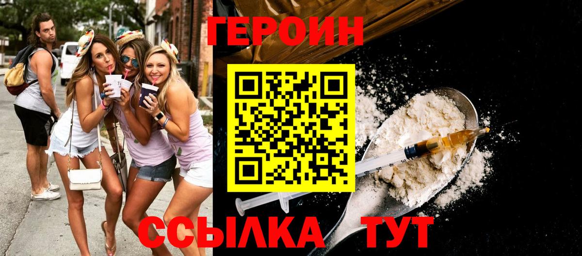 Героин  Вход с VPN  Арзамас  Героин Heroin 